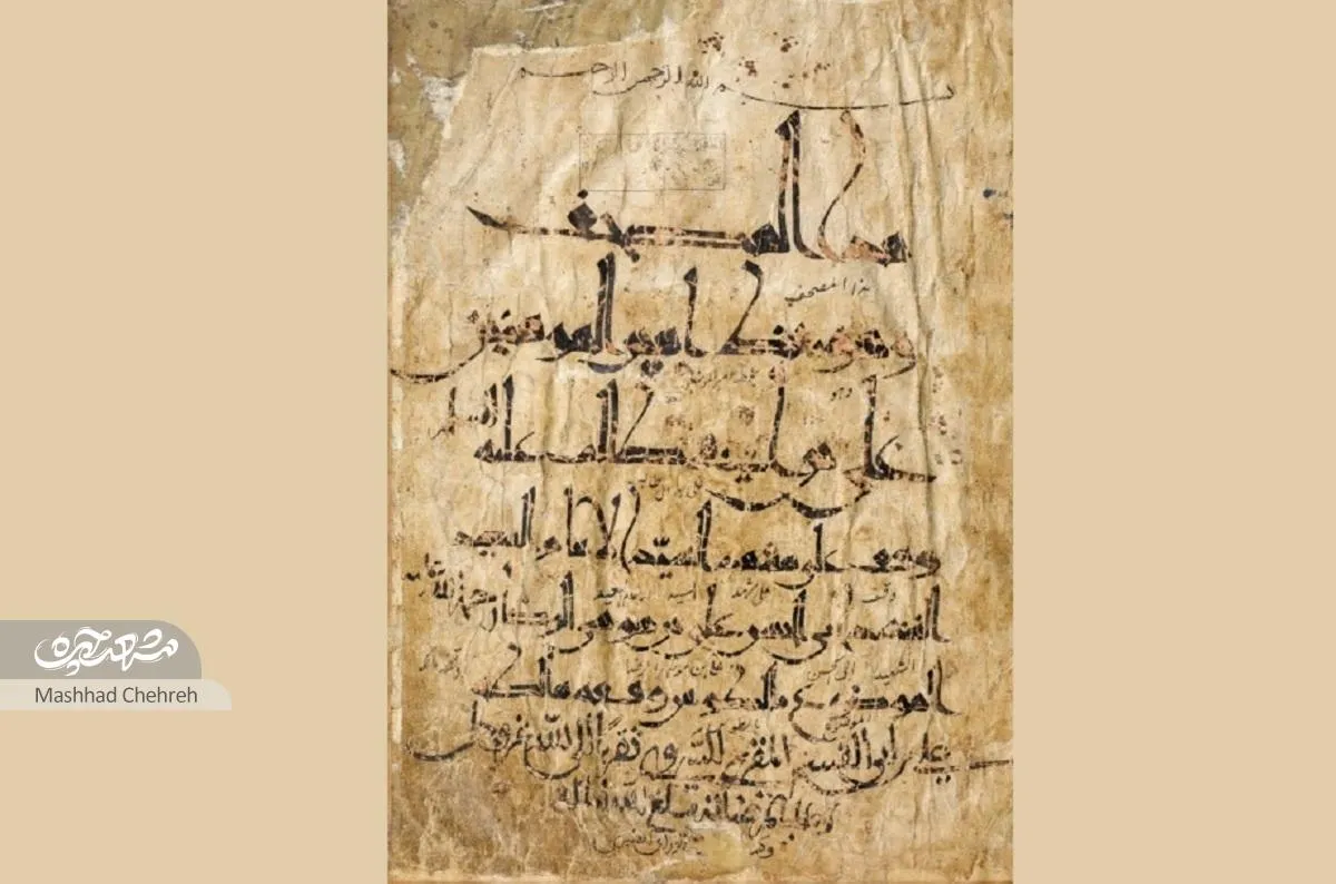 «مصحف مشهد رضوی» کامل‌ترین نسخه قرآنی به‌جامانده از قرن اول هجری
