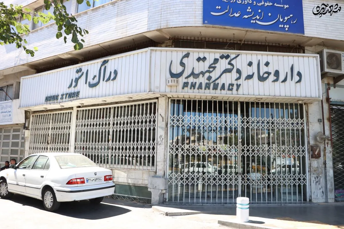 داروخانه قدیم