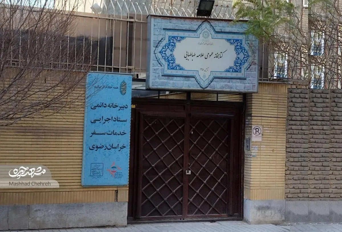 کتابخانه ۵۳ ساله علامه طباطبایی