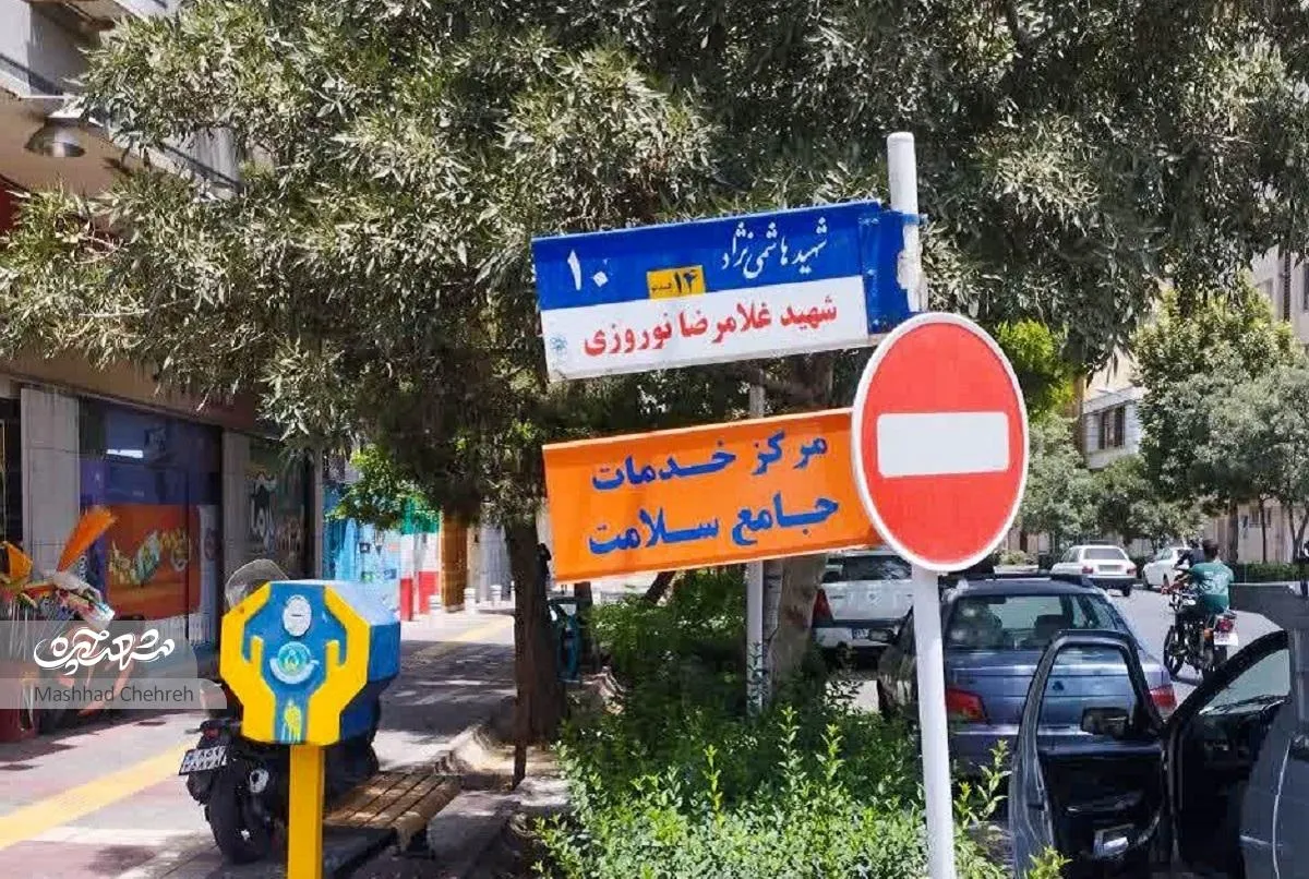 قدمت کوچه شهیدهاشمی‌نژاد ۱٠ همپای برج و باروی مشهد است