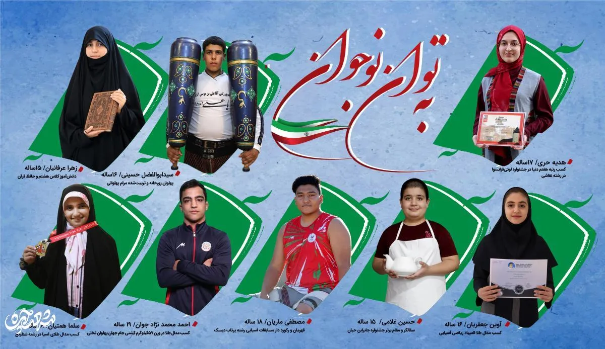 به توان نوجوان