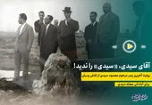 آقای سیدی، &laquo;سیدی&raquo; را ندید