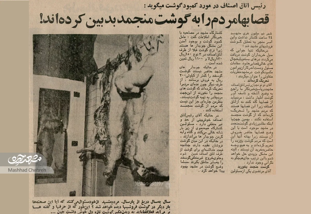 کشتارگاه مشهد