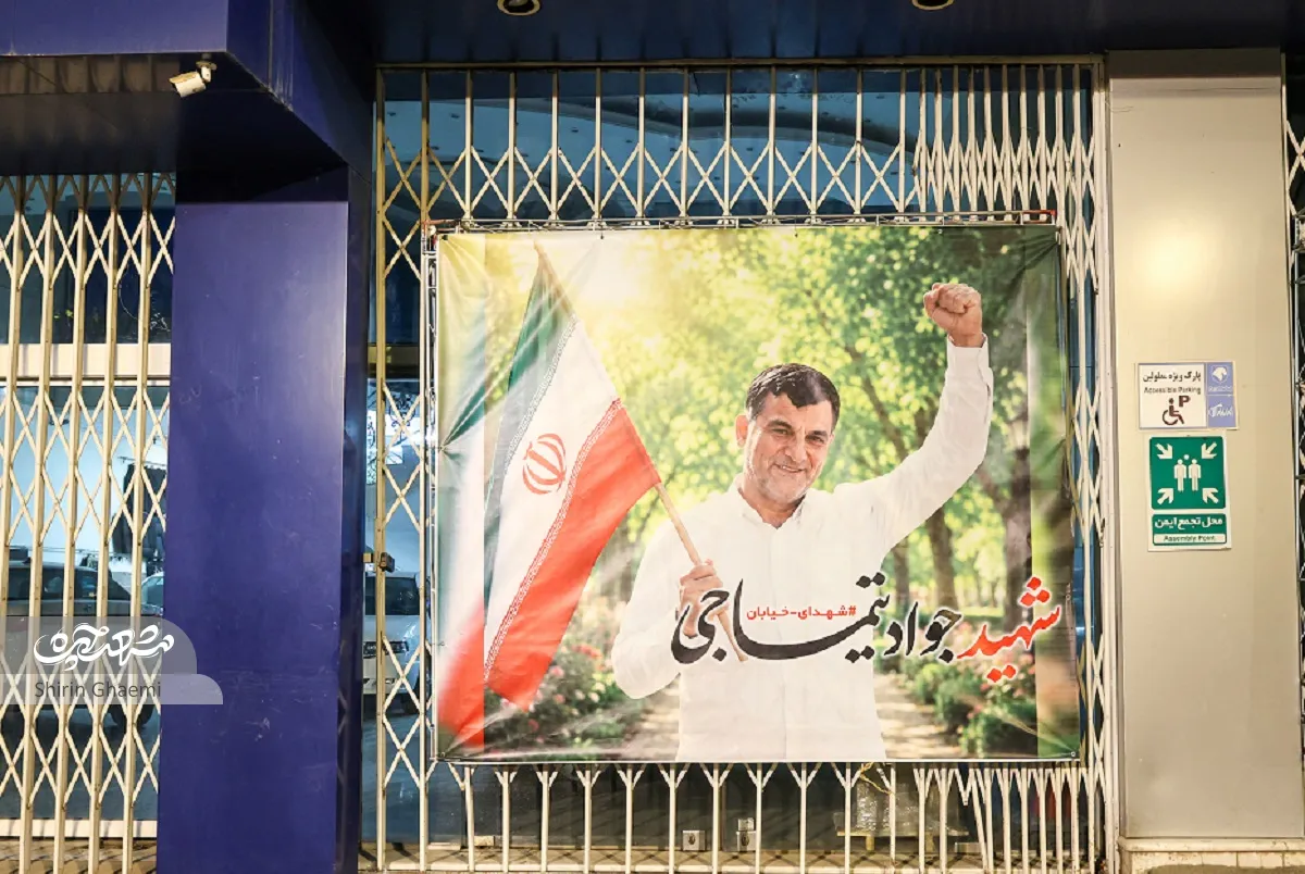 جواد تیماجی