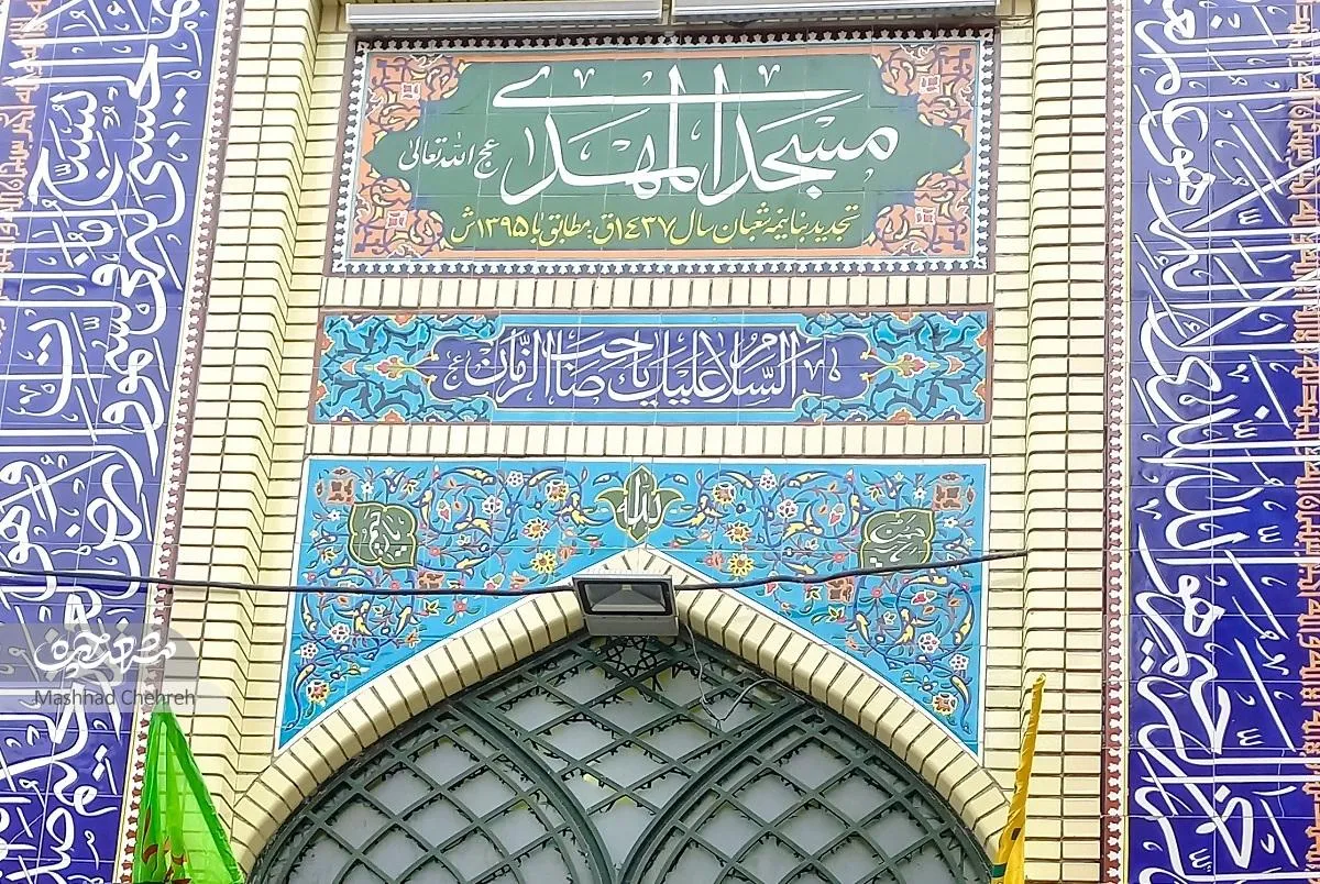 روایت جمشید مهدوی‌کوچکسرایی از تغییر نام‌ها در محله فاطمیه