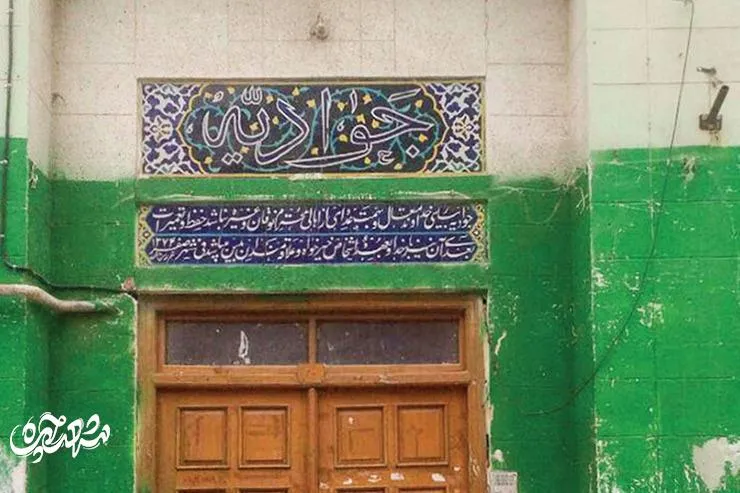 جوادیه