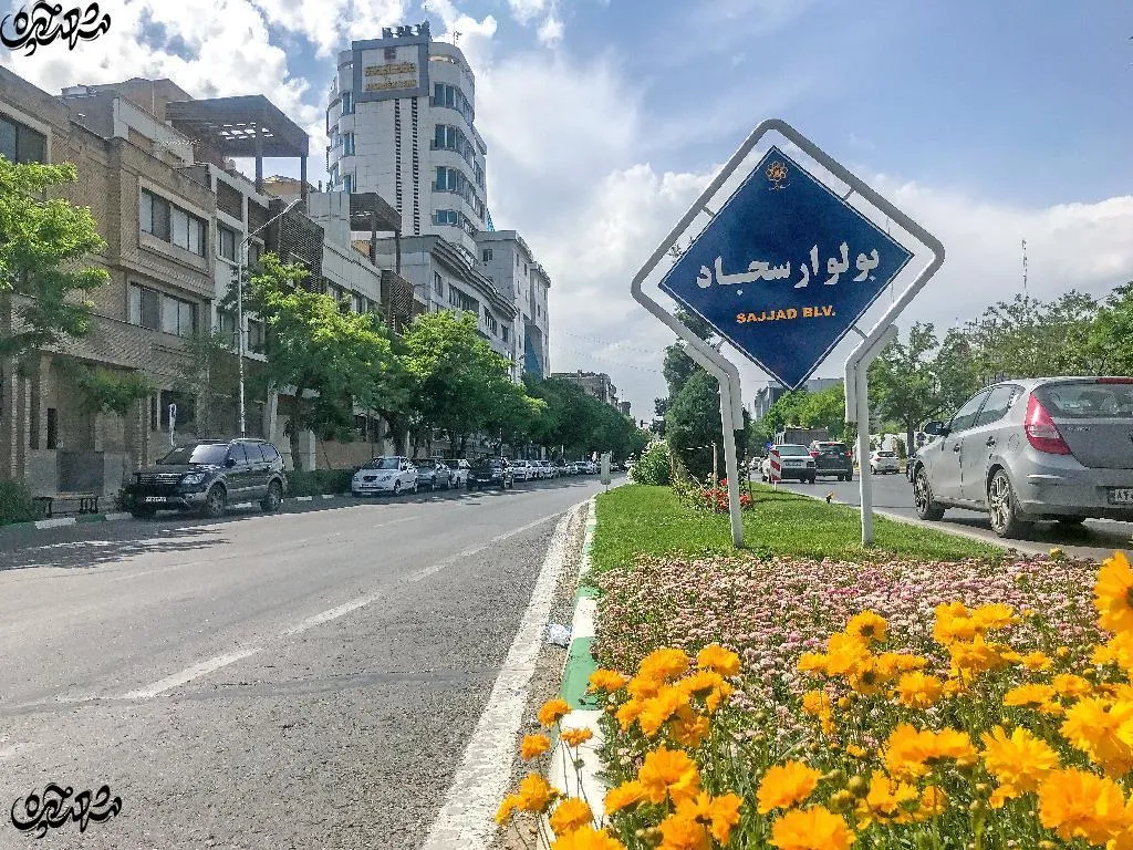 بولوار سجاد