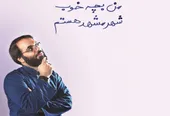 آقا معلم شاعر، کارگردان و خوش&zwnj;نویس محله پورسینا