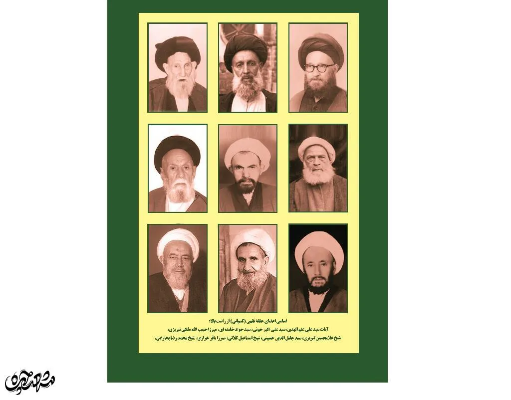 حلقه فقهی کمپانی