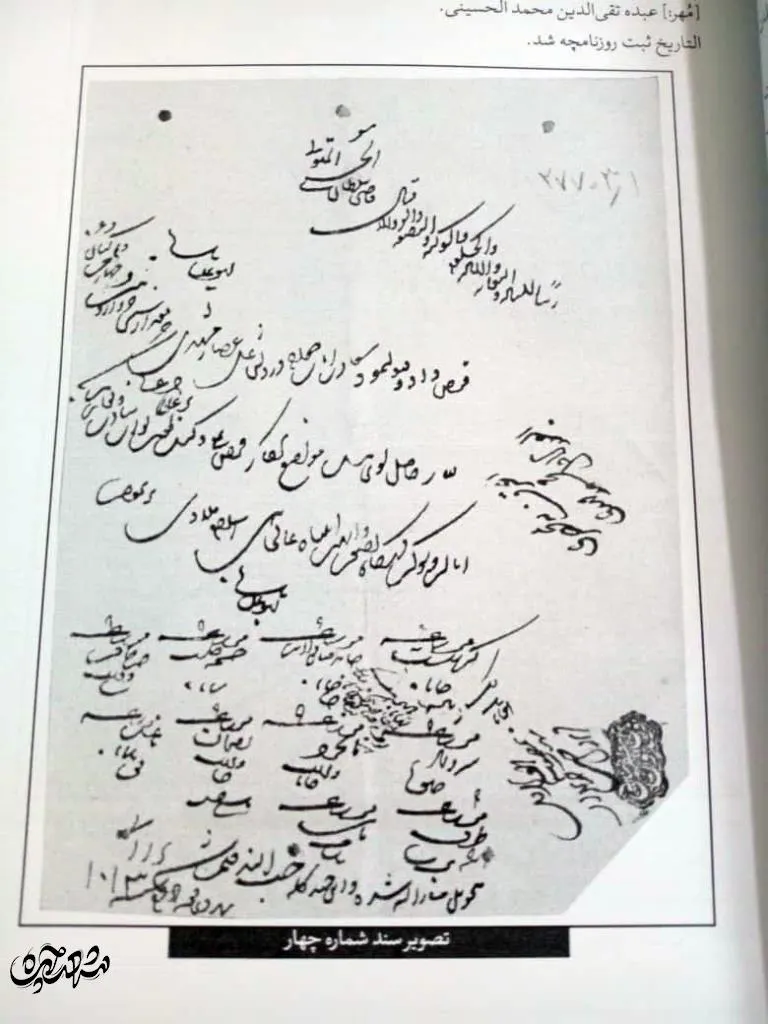 روغنگیری حرم