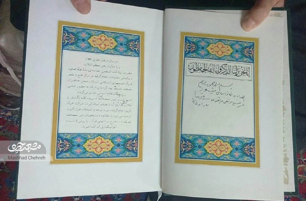 خانواده شهید مرتضوی، نوروز سال ۹۵ میزبان رهبری بودند