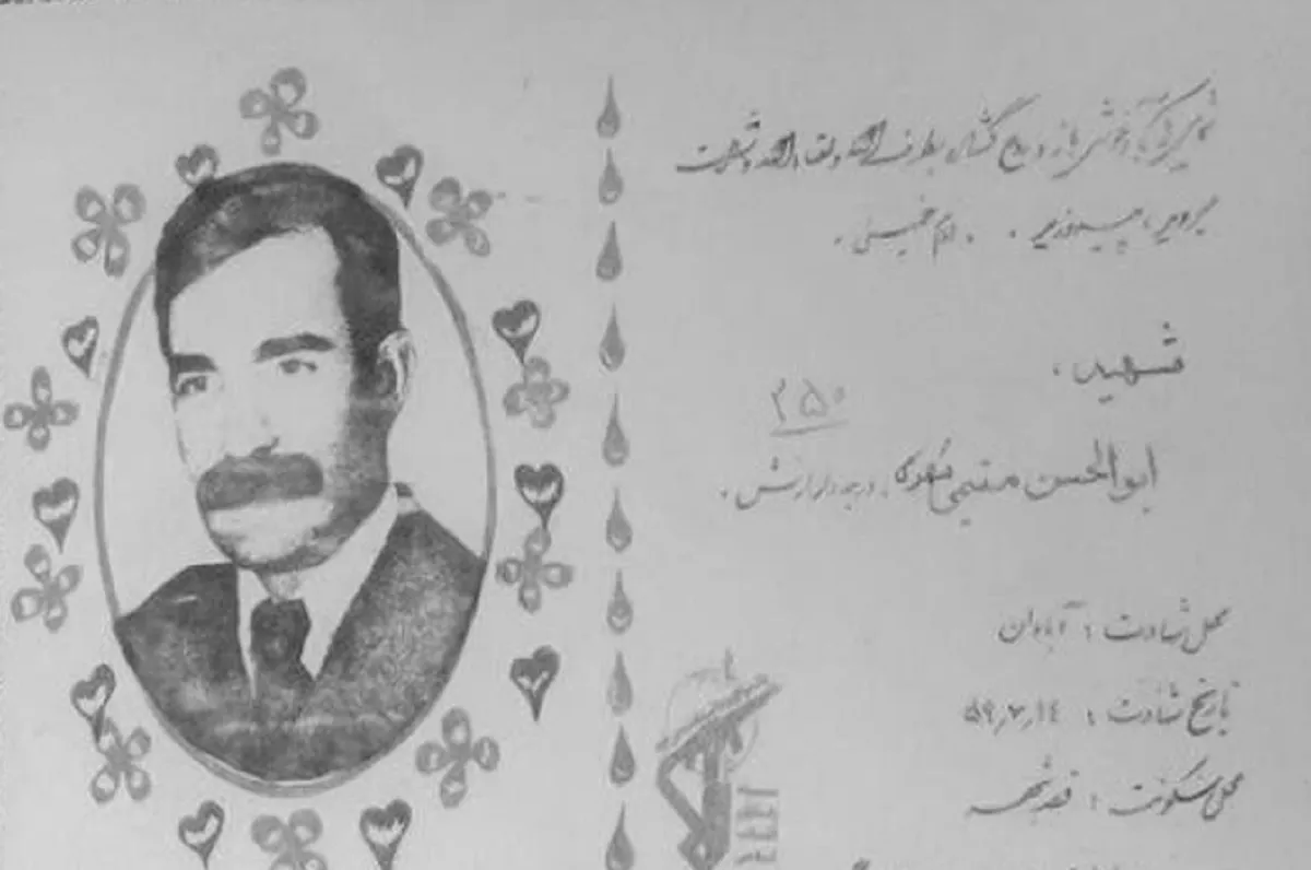 شهیدابوالحسن مقیمی‌شهری