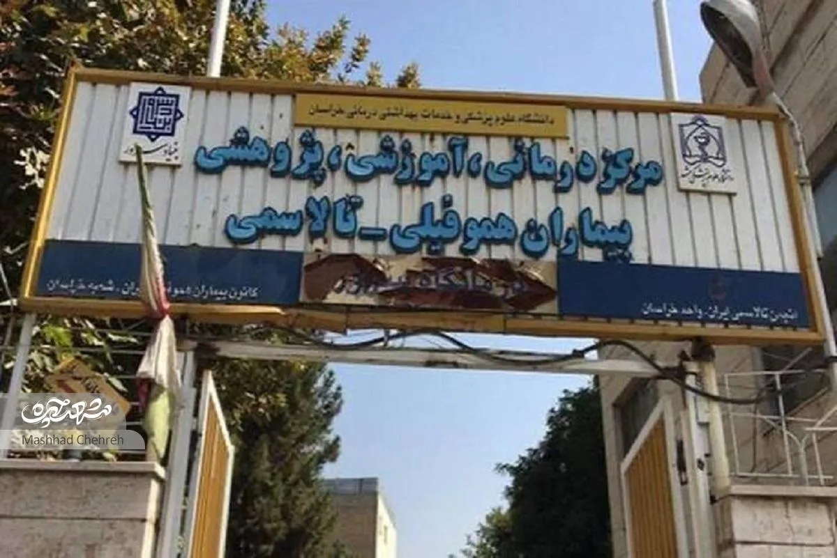 هموفیلی