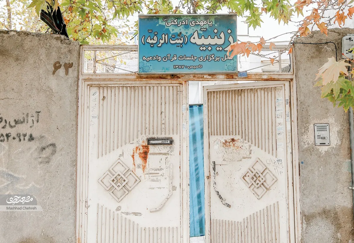 فخری تسلی خانه اش در محله زرکش را وقف حسینیه و امور قرآنی کرد