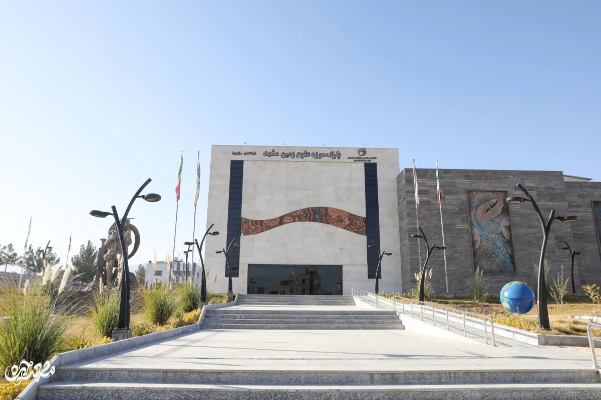 موزه علوم زمین