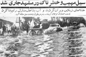 روایت سیل ویرانگر سال&zwnj; ۱۳۲۹ در مشهد