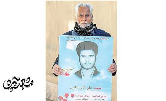 پدر شهید علی‌اکبر عباسی