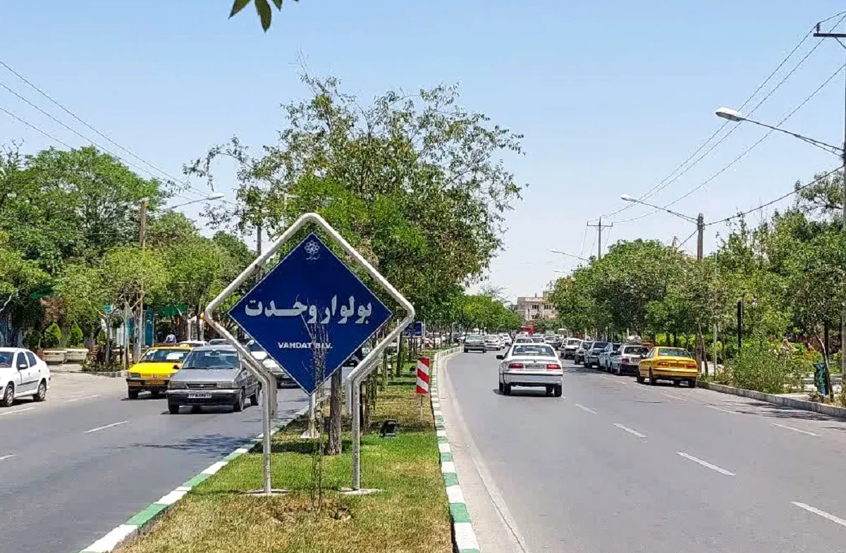 بولواری به نام رئیس‌جمهور شهید