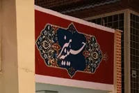 مراسم‌ هیئت «لبیک» در حسینیه هنر فضای متفاوتی دارد