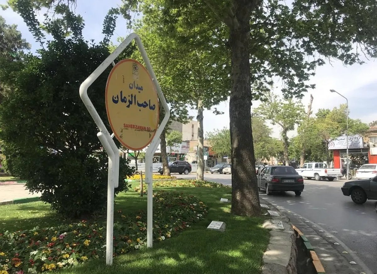 محله صاحب‌الزمان(عج) جدید؛ گوهرشاد قدیم