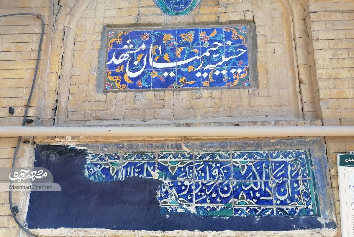 حسینیه حسینیه